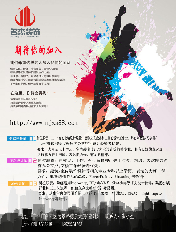 招聘图.jpg 招聘图.jpg