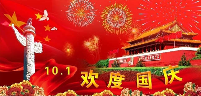 叼嘿直播APP装饰国庆放假通知.jpg