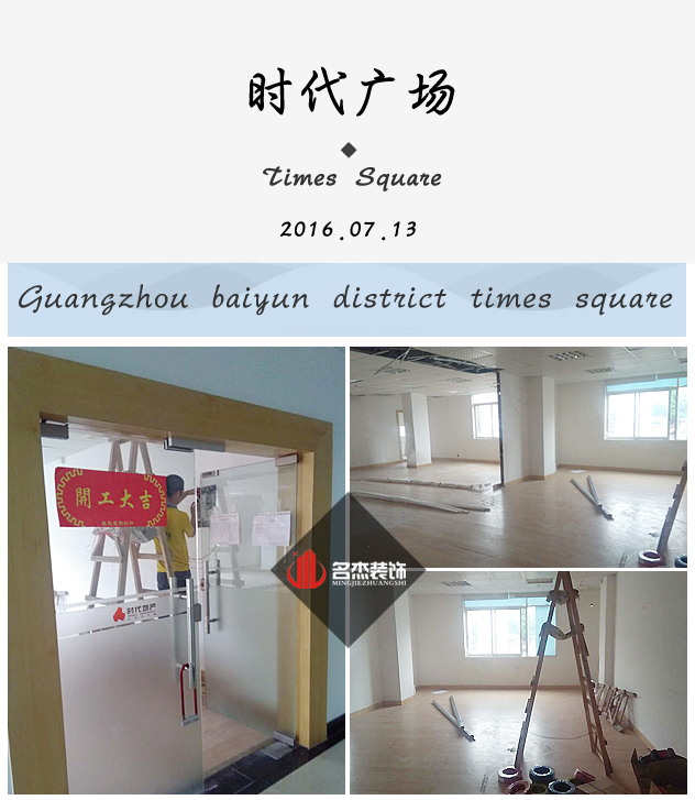 时代广场办公室叼嘿网站视频设计开工照.jpg