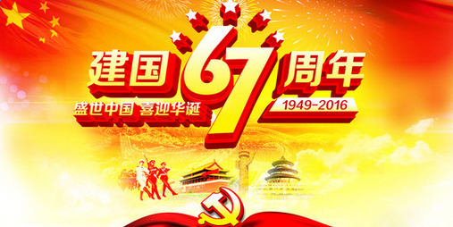 佛山叼嘿网站视频公司国庆节放假通知.jpg 佛山叼嘿网站视频公司国庆节放假通知.jpg