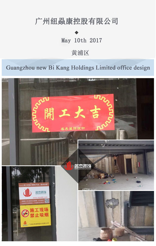 广州纽赑康控股有限公司办公室叼嘿网站视频开工.jpg
