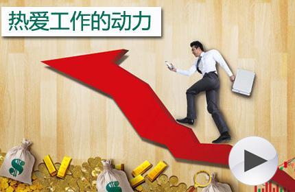 办公室叼嘿网站视频风水提供工作动力.jpg 办公室叼嘿网站视频风水提供工作动力.jpg