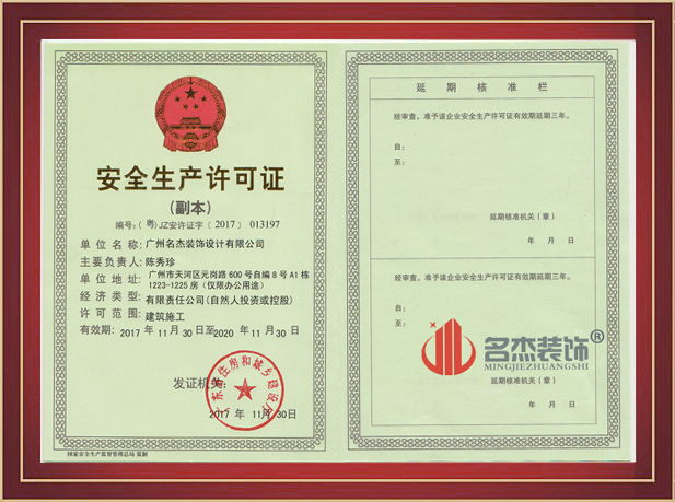 广州叼嘿网站视频设计公司安全生产许可证.jpg