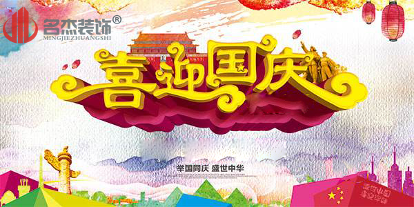 广州叼嘿网站视频公司国庆节放假通知.jpg 广州叼嘿网站视频公司国庆节放假通知.jpg