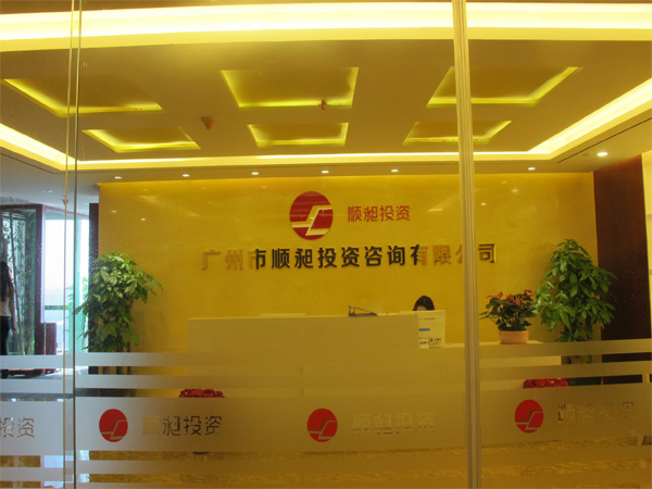 信溢投资办公室叼嘿网站视频完工实景图