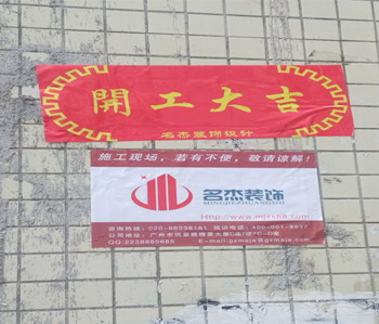 花都艺术中心办公室叼嘿网站视频项目动工啦～