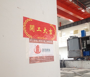 直击峰合科技办公室叼嘿网站视频项目开工现场