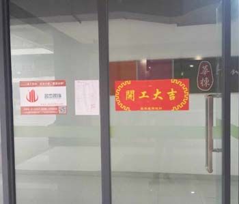 清华科技园办公室叼嘿网站视频项目开工啦！