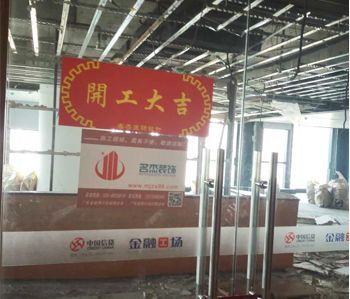 恒信集团办公室叼嘿网站视频项目开工啦！