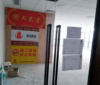 东圃300平方办公室叼嘿网站视频项目动工啦