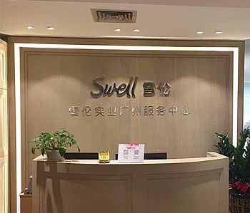 雪伦医药办公室叼嘿网站视频项目完工照