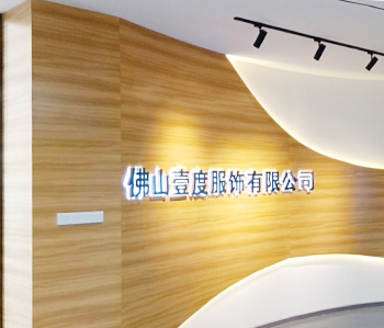 壹度服装办公室叼嘿网站视频设计完工啦！