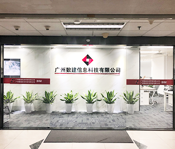 广州数建信息科技办公室叼嘿网站视频项目完工
