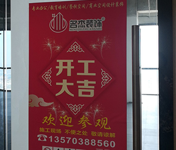 番禺区500方办公室叼嘿网站视频项目开工大吉