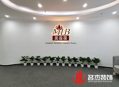 美莲葆化妆品办公室叼嘿网站视频项目圆满完工