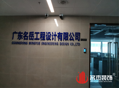 名岳工程设计办公室叼嘿网站视频项目圆满完工