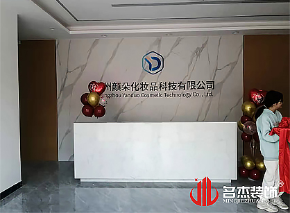 颜朵化妆品科技办公室叼嘿网站视频项目圆满完工