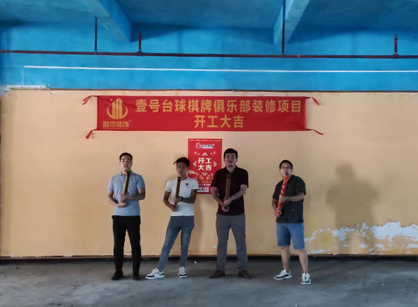祝贺台球室定制叼嘿网站视频项目开工大吉