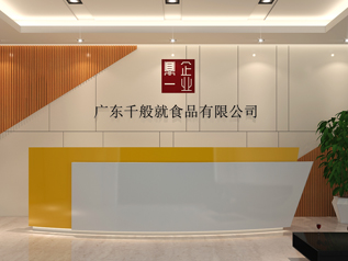 广州千般就厂房办公室叼嘿网站视频设计