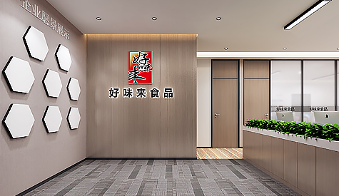 好味来食品办公室叼嘿网站视频设计 好味来食品办公室叼嘿网站视频设计
